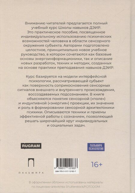 Фотография книги "Дмитрий Верещагин: Полный учебный курс школы навыков ДЭИР. 3 и 4 ступени. 3-е издание, стереотип"