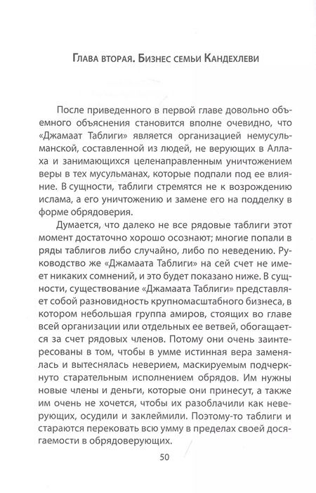 Фотография книги "Дмитрий Верхотуров: «Джамаат Таблиги». Самая закрытая секта в мире"
