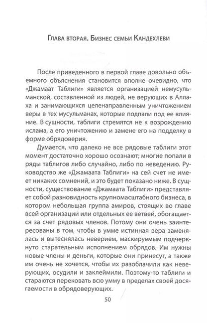 Фотография книги "Дмитрий Верхотуров: «Джамаат Таблиги». Самая закрытая секта в мире"