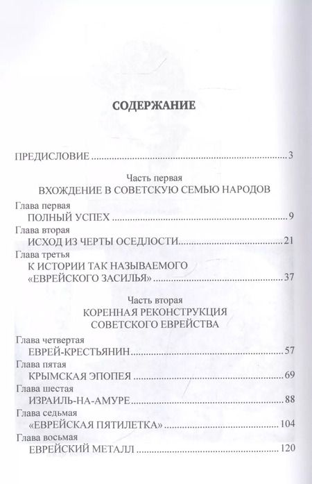 Фотография книги "Дмитрий Верхотуров: Сталин и евреи"
