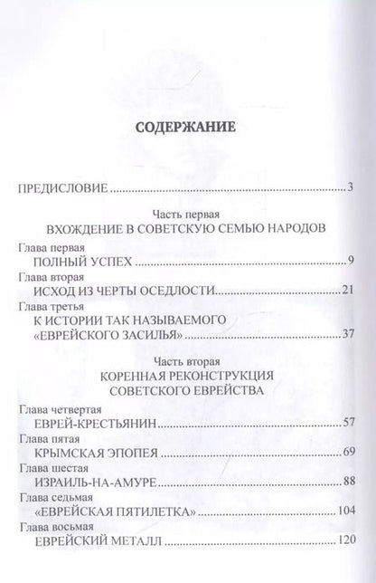 Фотография книги "Дмитрий Верхотуров: Сталин и евреи"