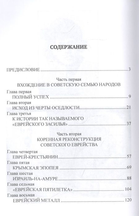 Фотография книги "Дмитрий Верхотуров: Сталин и евреи"
