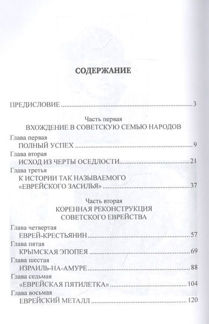 Фотография книги "Дмитрий Верхотуров: Сталин и евреи"