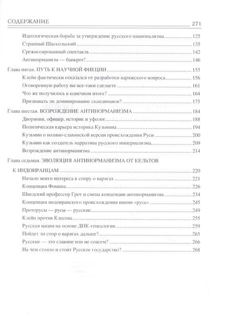 Фотография книги "Дмитрий Верхотуров: Свидетельства мертвых варягов: история трех веков спора о варягах"
