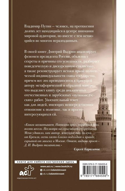 Фотография книги "Дмитрий Выдрин: Восьмой дан Владимира Путина"