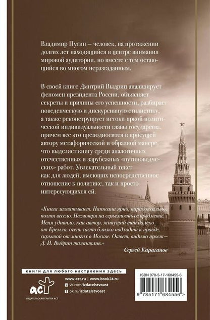 Фотография книги "Дмитрий Выдрин: Восьмой дан Владимира Путина"