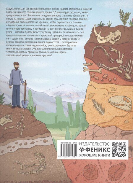 Фотография книги "Дмитрий Викторович: Как человек стал человеком: наглядная история развития жизни на Земле"