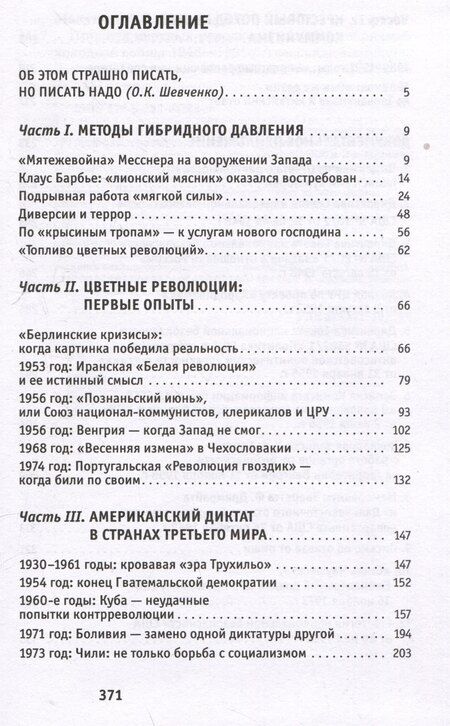 Фотография книги "Дмитрий Викторович: Приквел цветных революций. Апогей гибридной холодной войны. 1946-1991"