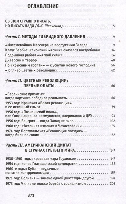 Фотография книги "Дмитрий Викторович: Приквел цветных революций. Апогей гибридной холодной войны. 1946-1991"