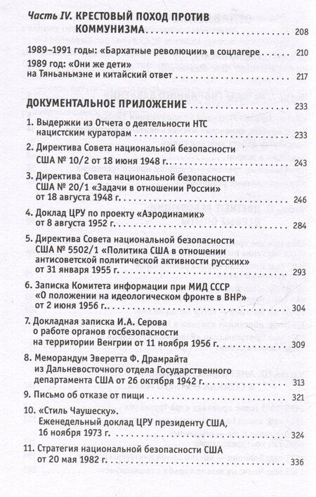 Фотография книги "Дмитрий Викторович: Приквел цветных революций. Апогей гибридной холодной войны. 1946-1991"