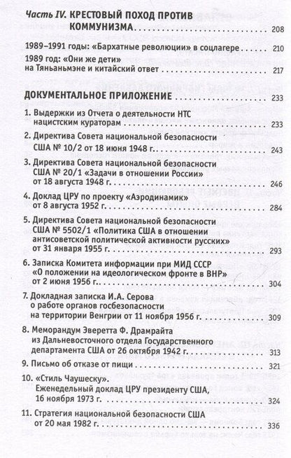 Фотография книги "Дмитрий Викторович: Приквел цветных революций. Апогей гибридной холодной войны. 1946-1991"