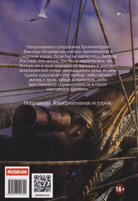 Фотография книги "Дмитрий Викторович: Венецианский купец. Книга 2. По дороге пряностей"