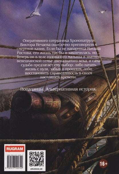 Фотография книги "Дмитрий Викторович: Венецианский купец. Книга 2. По дороге пряностей"