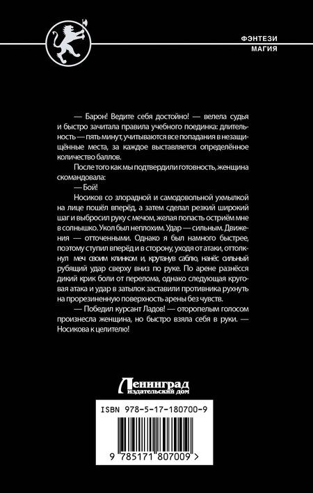 Фотография книги "Дмитрий Витальевич: Кровь и лёд. Курсант поневоле"