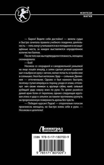 Фотография книги "Дмитрий Витальевич: Кровь и лёд. Курсант поневоле"