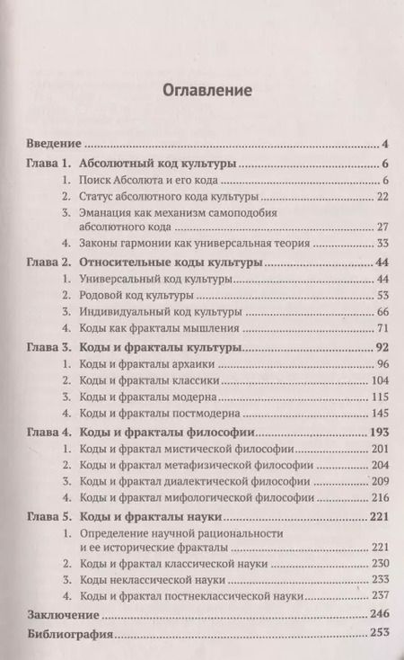 Фотография книги "Дмитрий Владимирович: Абсолютный код культуры и фрактальная теория мышления"