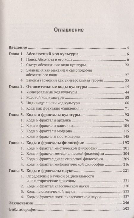 Фотография книги "Дмитрий Владимирович: Абсолютный код культуры и фрактальная теория мышления"