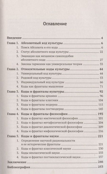 Фотография книги "Дмитрий Владимирович: Абсолютный код культуры и фрактальная теория мышления"