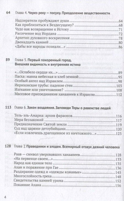 Фотография книги "Дмитрий Владимирович: Книга Иисуса Навина: возвращение Израиля и спасение Ханаана"
