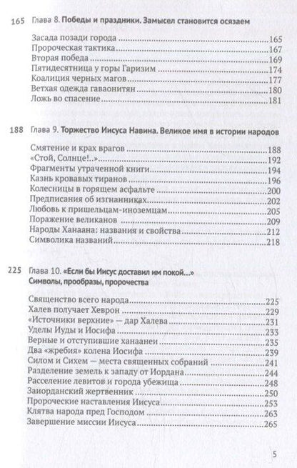 Фотография книги "Дмитрий Владимирович: Книга Иисуса Навина: возвращение Израиля и спасение Ханаана"