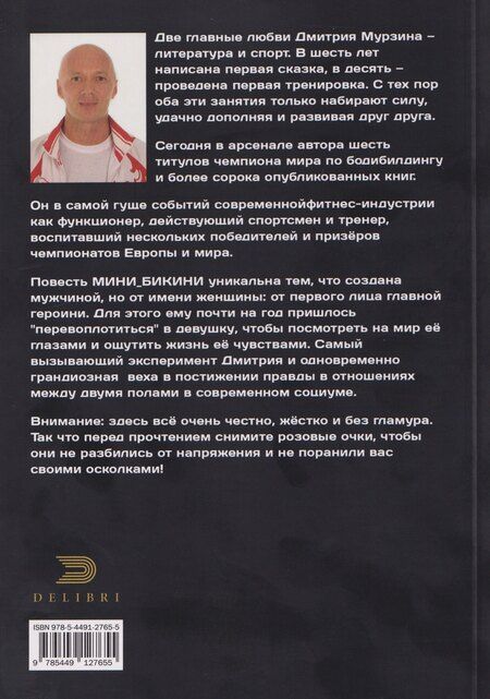 Фотография книги "Дмитрий Владимирович: Мини_Бикини"