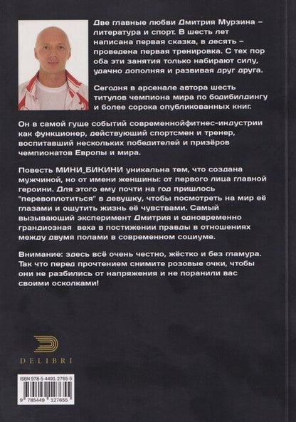 Фотография книги "Дмитрий Владимирович: Мини_Бикини"