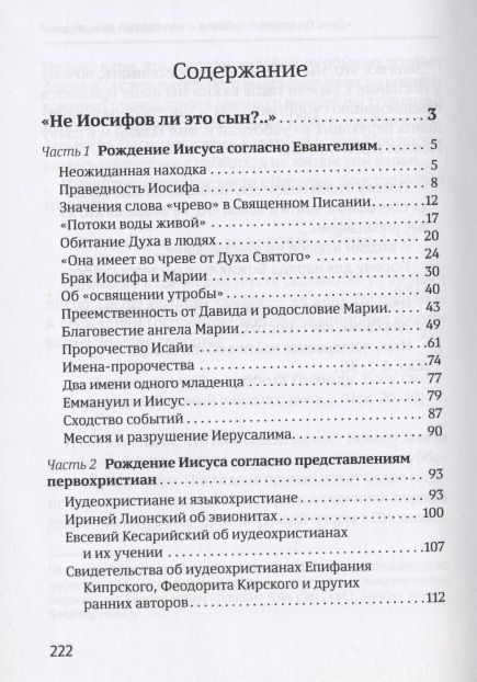 Фотография книги "Дмитрий Владимирович: Сдвинутый светильник. Переосмысление ключевых евангельских событий"