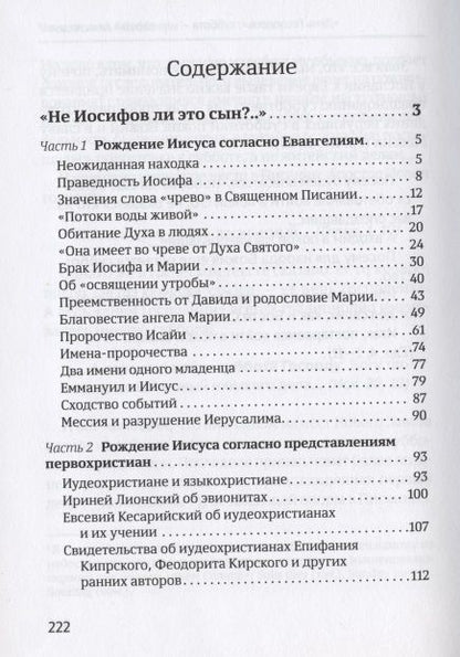Фотография книги "Дмитрий Владимирович: Сдвинутый светильник. Переосмысление ключевых евангельских событий"
