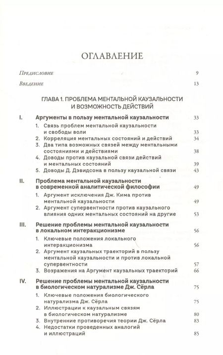 Фотография книги "Дмитрий Волков: Свобода воли. Иллюзия или возможность"