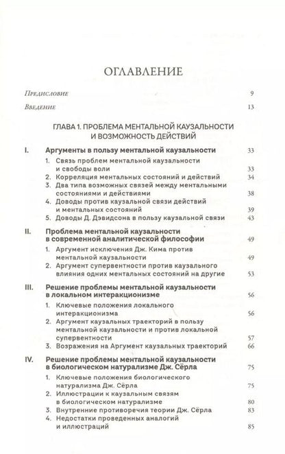 Фотография книги "Дмитрий Волков: Свобода воли. Иллюзия или возможность"