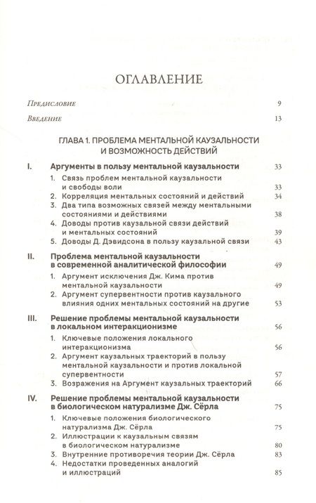 Фотография книги "Дмитрий Волков: Свобода воли. Иллюзия или возможность"