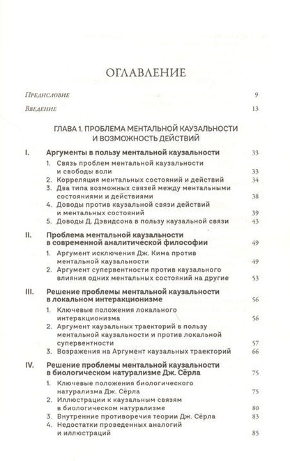 Фотография книги "Дмитрий Волков: Свобода воли. Иллюзия или возможность"