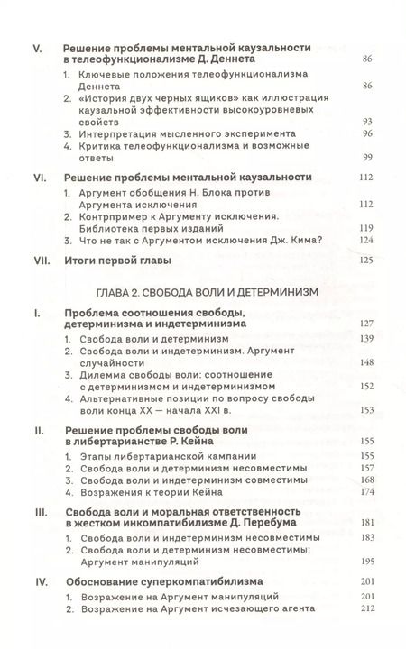 Фотография книги "Дмитрий Волков: Свобода воли. Иллюзия или возможность"
