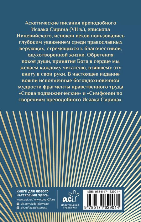 Фотография книги "Дмитрий Волковский: Труды Исаака Сирина"