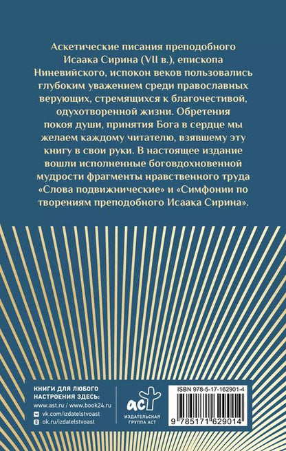 Фотография книги "Дмитрий Волковский: Труды Исаака Сирина"