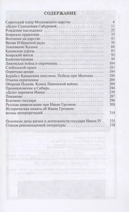 Фотография книги "Дмитрий Володихин: Иван IV Грозный: Царь-сирота"