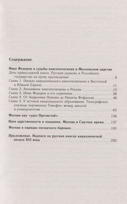 Фотография книги "Дмитрий Володихин: Средневековая Москва. Столица православной цивилизации"