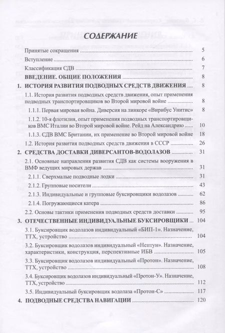 Фотография книги "Дмитрий Волошин: Современные средства доставки диверсантов-водолазов"
