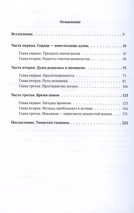 Фотография книги "Дмитрий Вощинин: О чём молчит сфинкс. Роман в трех частях с послесловием"