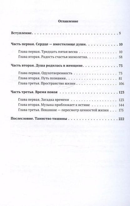 Фотография книги "Дмитрий Вощинин: О чём молчит сфинкс. Роман в трех частях с послесловием"