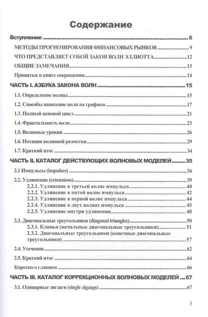 Фотография книги "Дмитрий Возный: Код Эллиотта: волновой анализ рынка FOREX"