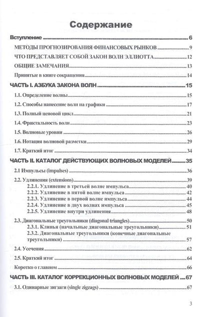 Фотография книги "Дмитрий Возный: Код Эллиотта: волновой анализ рынка FOREX"