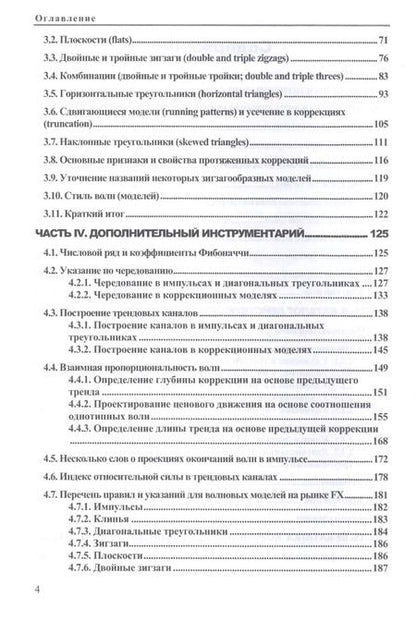 Фотография книги "Дмитрий Возный: Код Эллиотта: волновой анализ рынка FOREX"