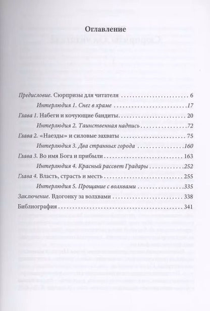 Фотография книги "Дмитрий Я.: Почему Россия отстала?"
