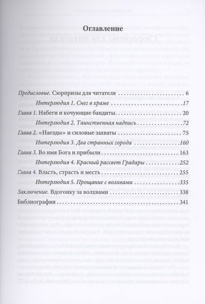 Фотография книги "Дмитрий Я.: Почему Россия отстала?"