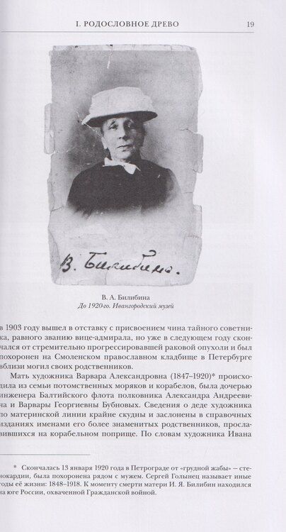 Фотография книги "Дмитрий Яковлевич: Иван Билибин: По тропинкам русской сказки"