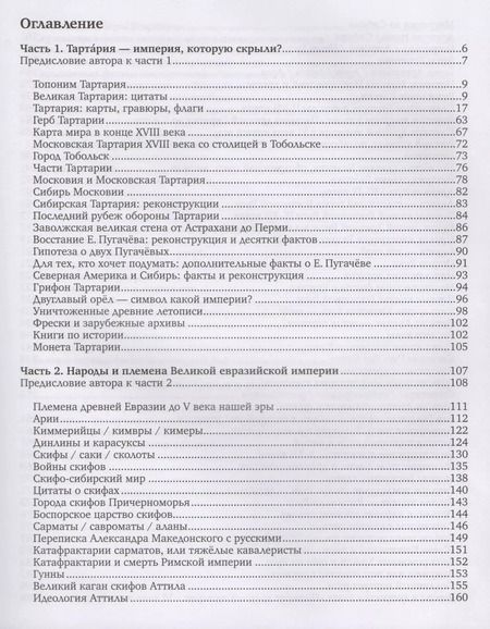 Фотография книги "Дмитрий елоусов: Хозяева Великой Евразийской Империи. 2-е издание, исправленное и дополненное"