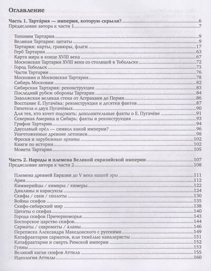 Фотография книги "Дмитрий елоусов: Хозяева Великой Евразийской Империи. 2-е издание, исправленное и дополненное"