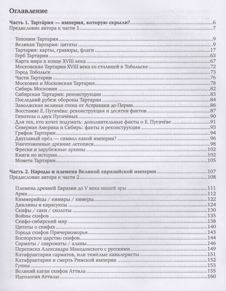 Фотография книги "Дмитрий елоусов: Хозяева Великой Евразийской Империи. 2-е издание, исправленное и дополненное"