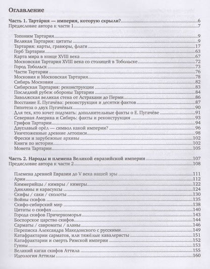 Фотография книги "Дмитрий елоусов: Хозяева Великой Евразийской Империи. 2-е издание, исправленное и дополненное"